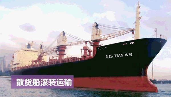 散货船运输