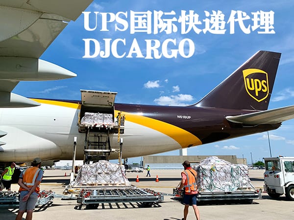 UPS国际快递代理价格更新