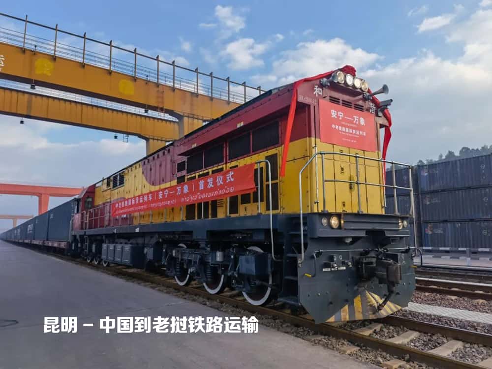 中国到老挝铁路运输