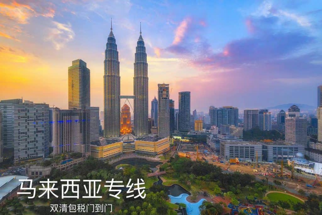 马来西亚专线