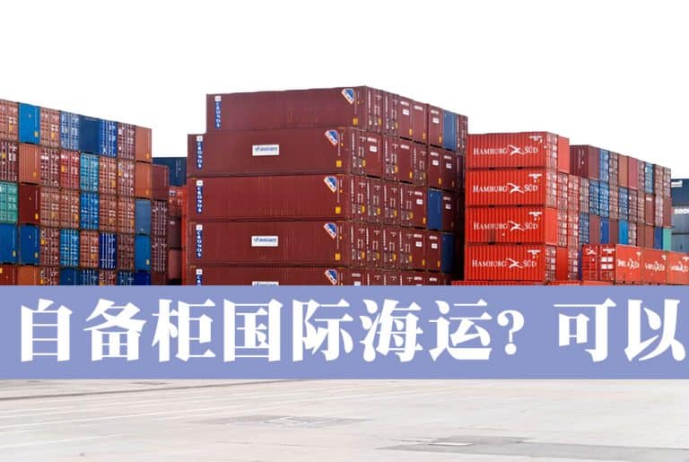 震撼的海运装柜是什么意思的视图