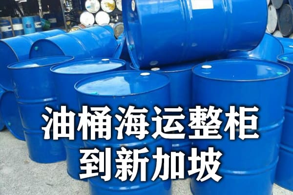 Oil barrels shipped to Singapore
