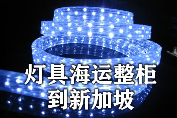 Lighting shipped to Singapore