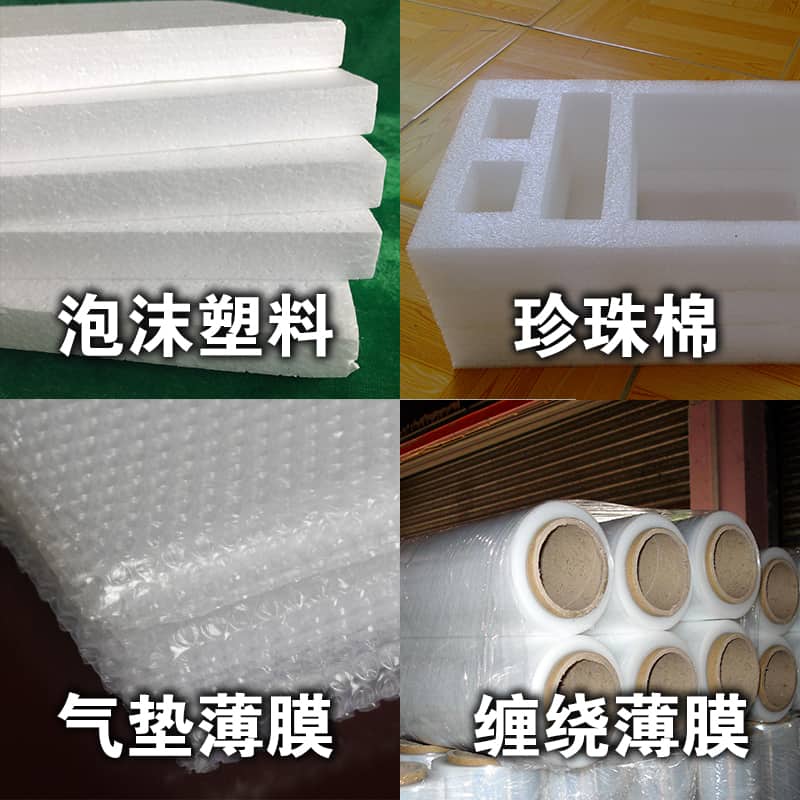 泡沫塑料，珍珠棉，气垫薄膜，缠绕薄膜