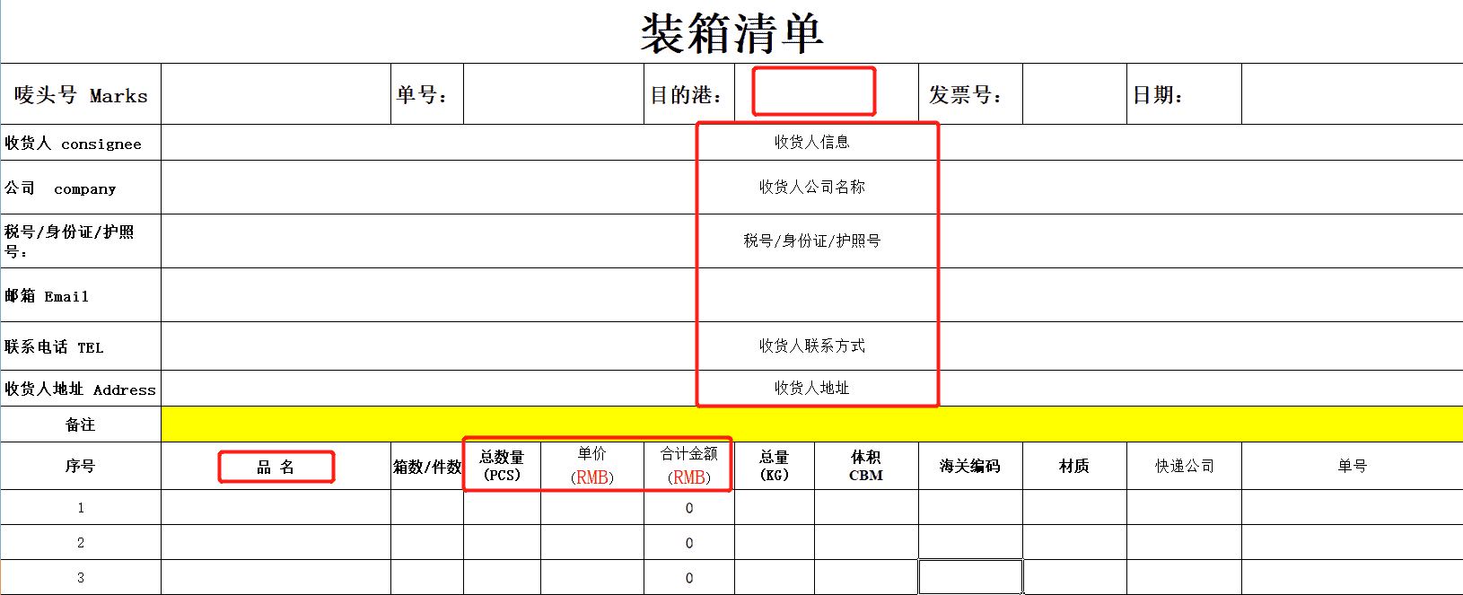 澳洲收货人需要填写清单