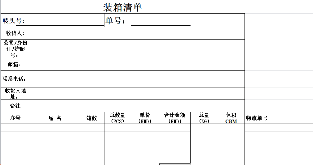 灯具出口新加坡海运清单模板