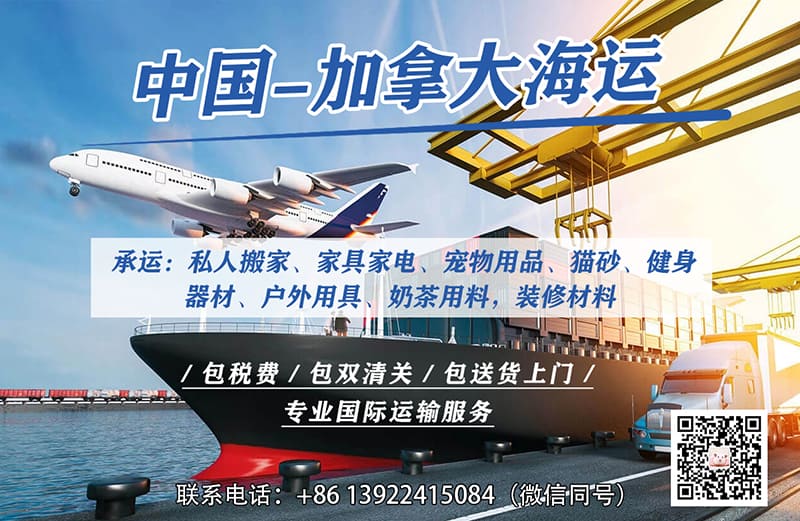 中国的到加拿大海运