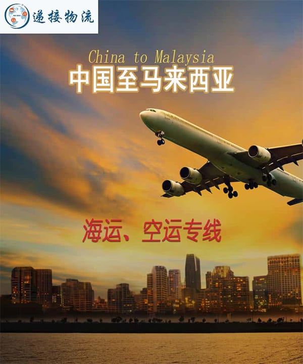 中国海运家具到马来西亚 双清送货上门