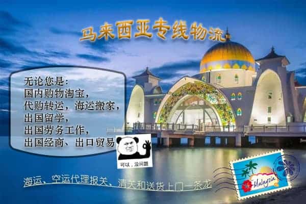 递接国际物流专线 马来西专线介绍