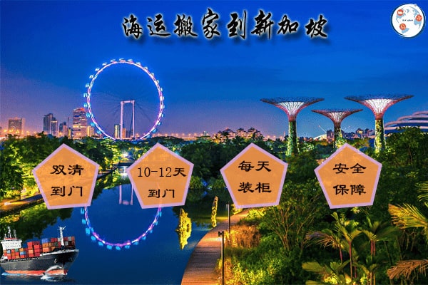 中国到新加坡 海运搬家 