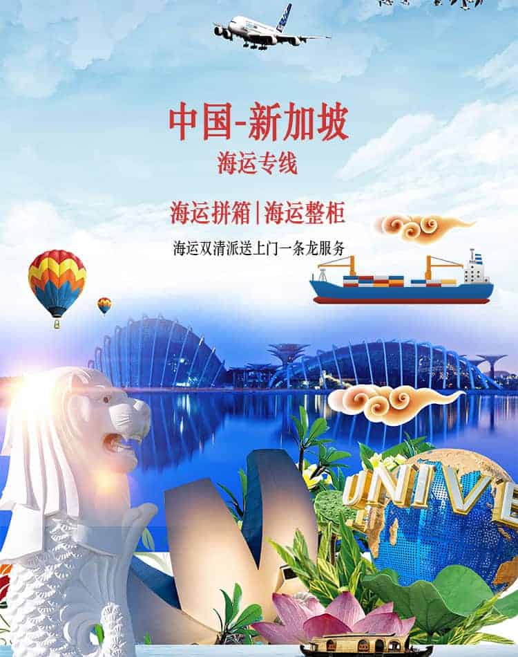 广州至新加坡 海运专线双清到门