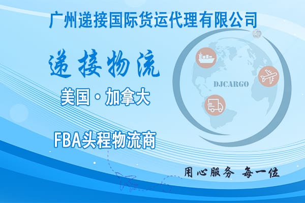 FBA头程服务商