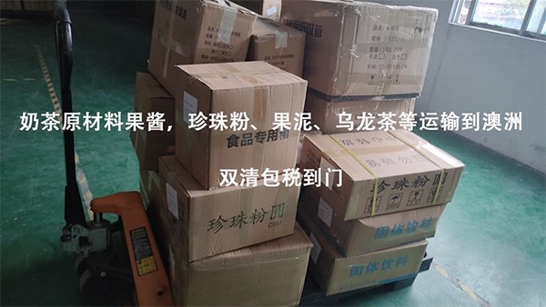 奶茶原材料和奶茶设备海运到澳洲