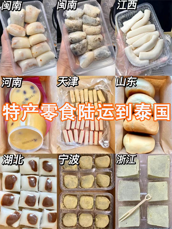 特产零食陆运到泰国时效 中国到泰国陆运拼箱/小包