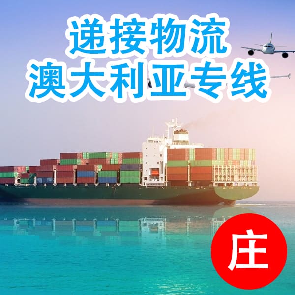 机器设备海运澳洲流程
