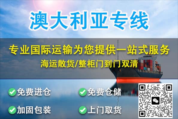 国内海运澳洲流程有哪些？时效是多久？