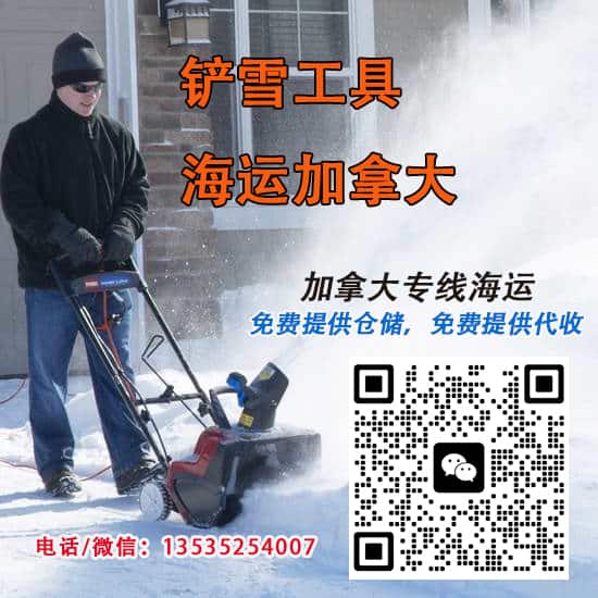轮式雪车,扫雪雪板工具,铲子,手推铲雪设备雪锹 海运加拿大专线物流