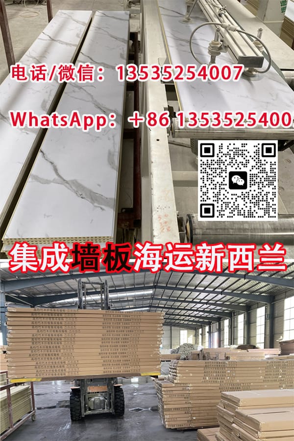 竹木纤维集成墙板，环保装修材料海运新西兰整柜拼箱海运专线-递接