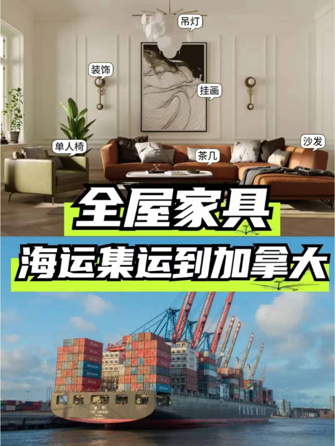 全屋家具海运海运到加拿大！详细攻略！