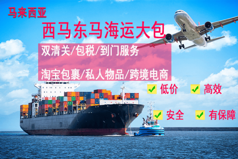 马来西亚海运