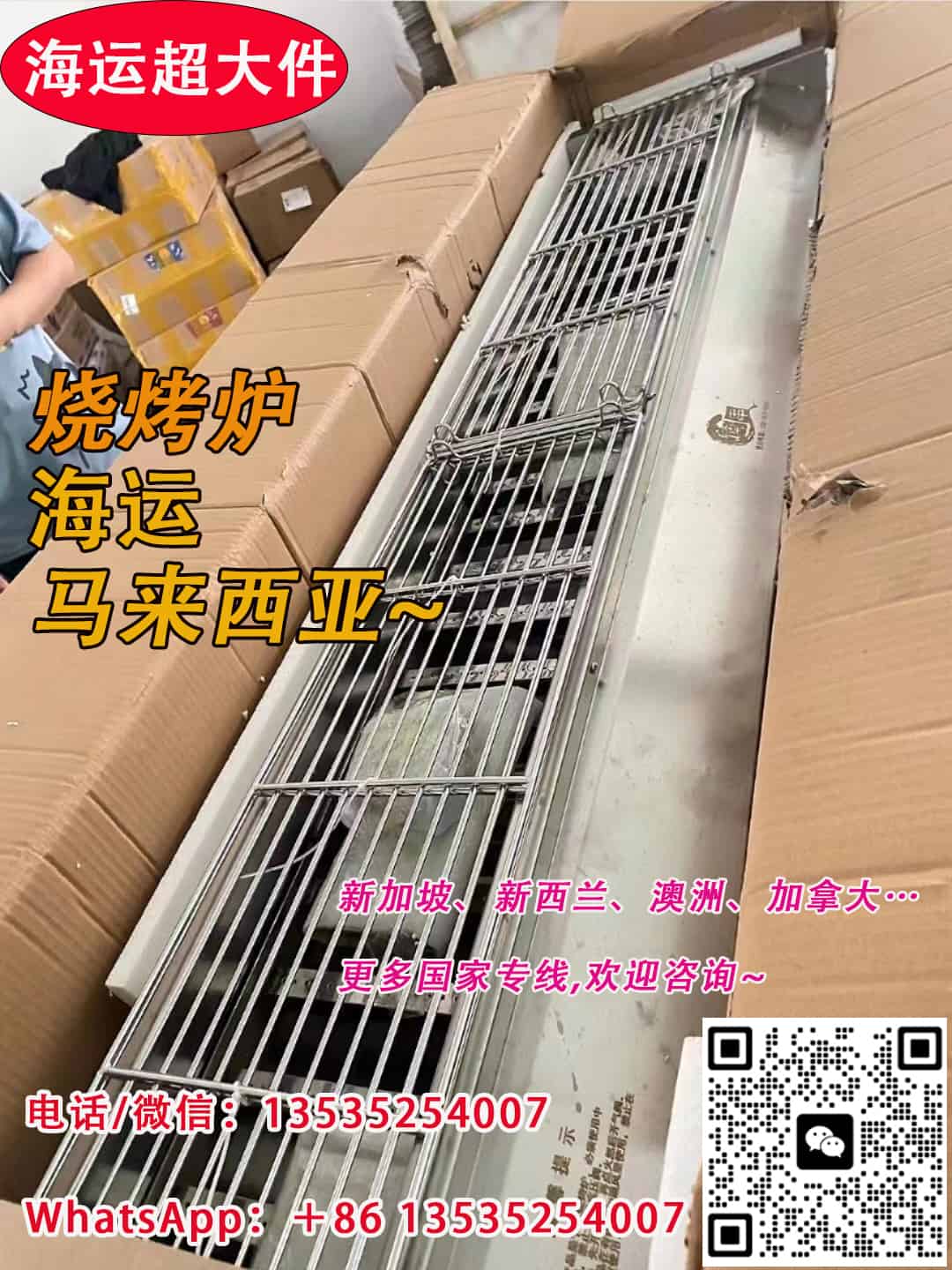 烧烤炉,烧烤架,烧烤设备海运马来西亚 马来西亚超大件专线-递接物流
