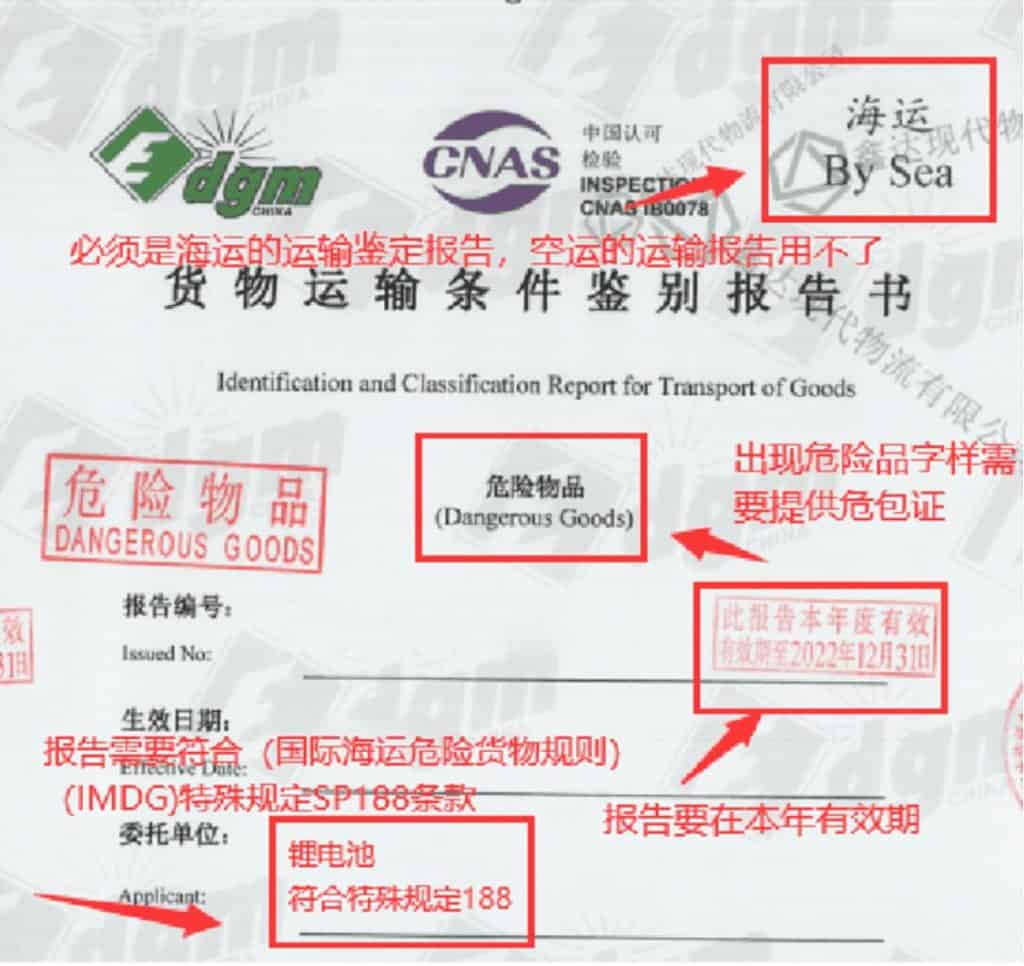 货物运输条件鉴别报告