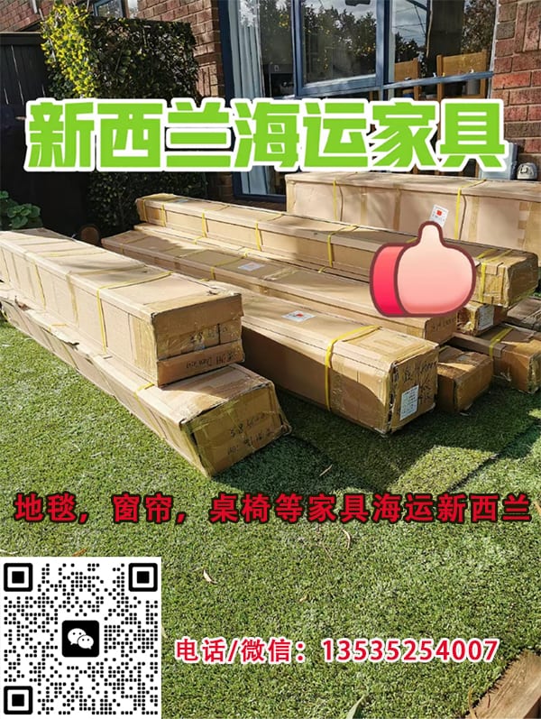 国内佛山买的家具终于到了！广州海运到新西兰双清到门-递接物流