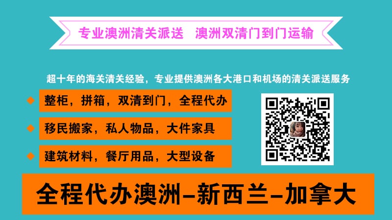 澳洲海运专业十年运输，清关强，派送快，跨国运输首选物流