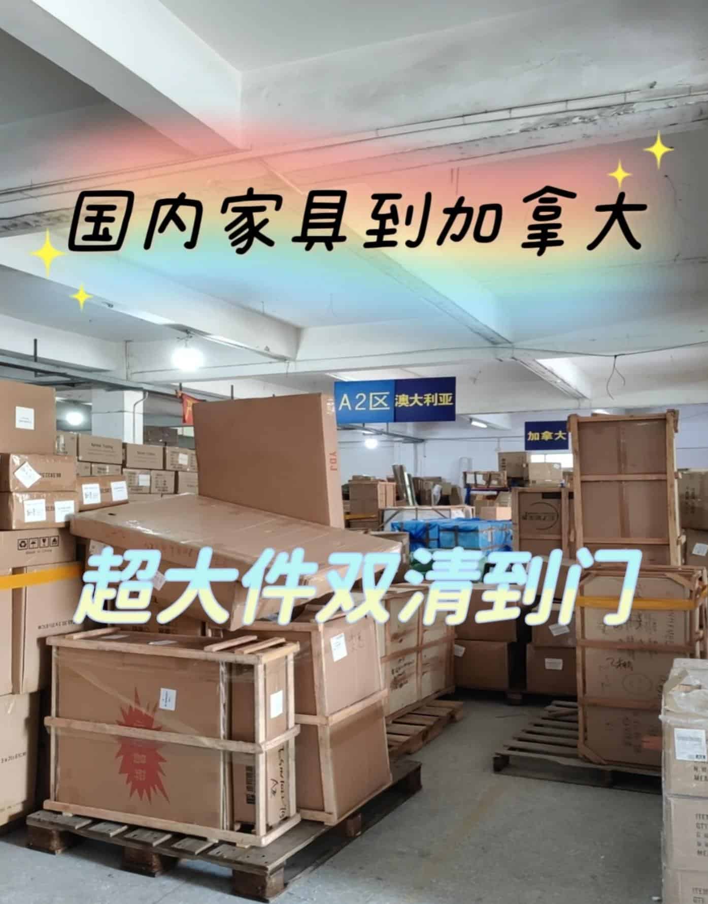 40尺柜海运加拿大多伦多 家具建材海运Canada 整柜海运双清专线