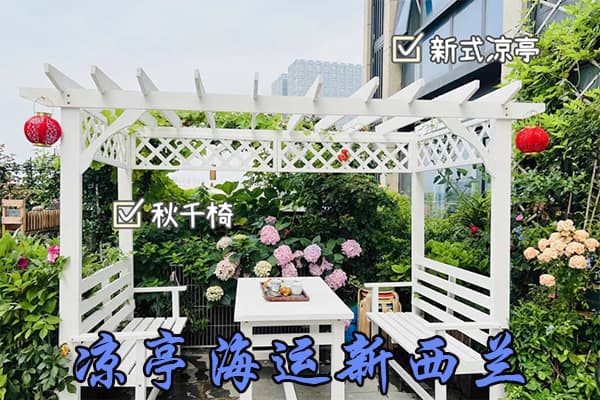 国外也能拥有新式葡萄架凉亭，凉亭海运新西兰