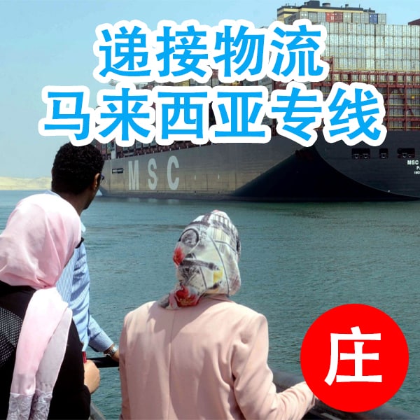 煲汤药材海运马来西亚 拼箱双清包税到门 中国至马来一手庄家