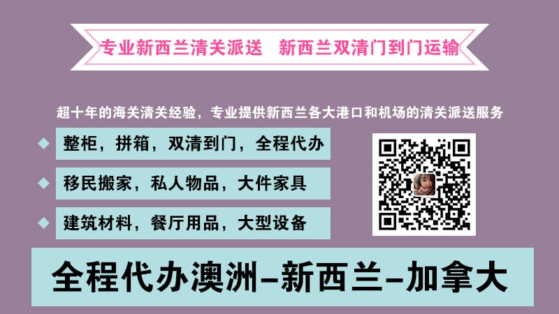 中国到新西兰专线物流，全程代办，坐等收货，简单方便安全的跨国物流。