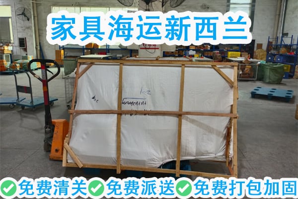 新西兰海运大件家具详细全攻略