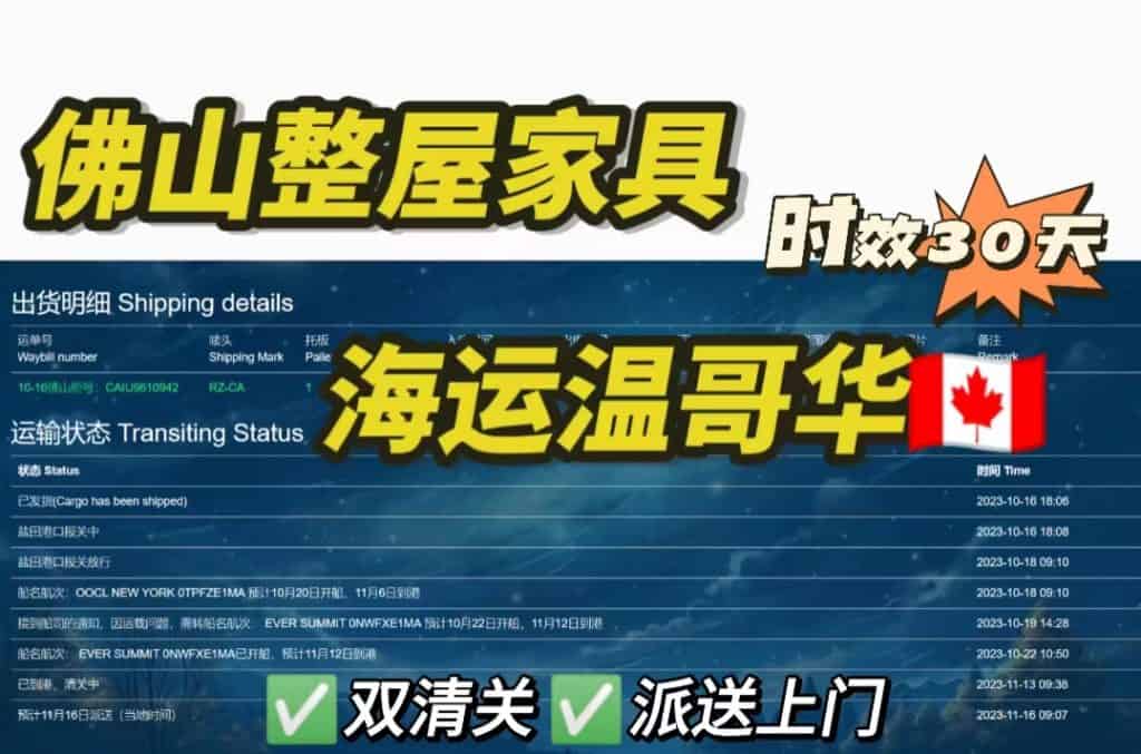 佛山整屋家具海运到加拿大温哥华，时效仅30天？！