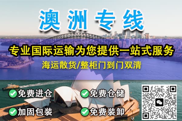 移民澳洲墨尔本，淘宝买的家具、家电如何运输过去呢？