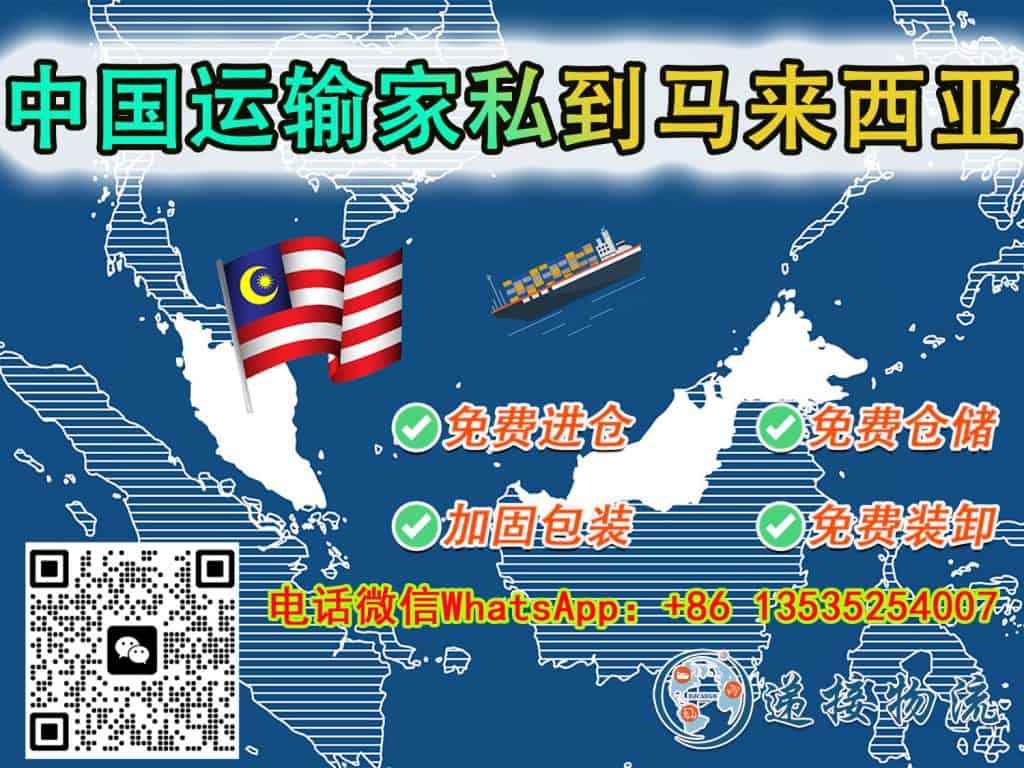 在马来西亚生活想换家具？教你把淘宝买的家具轻松运过去！