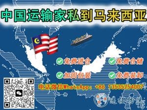 在马来西亚生活想换家具？教你把淘宝买的家具轻松运过去！