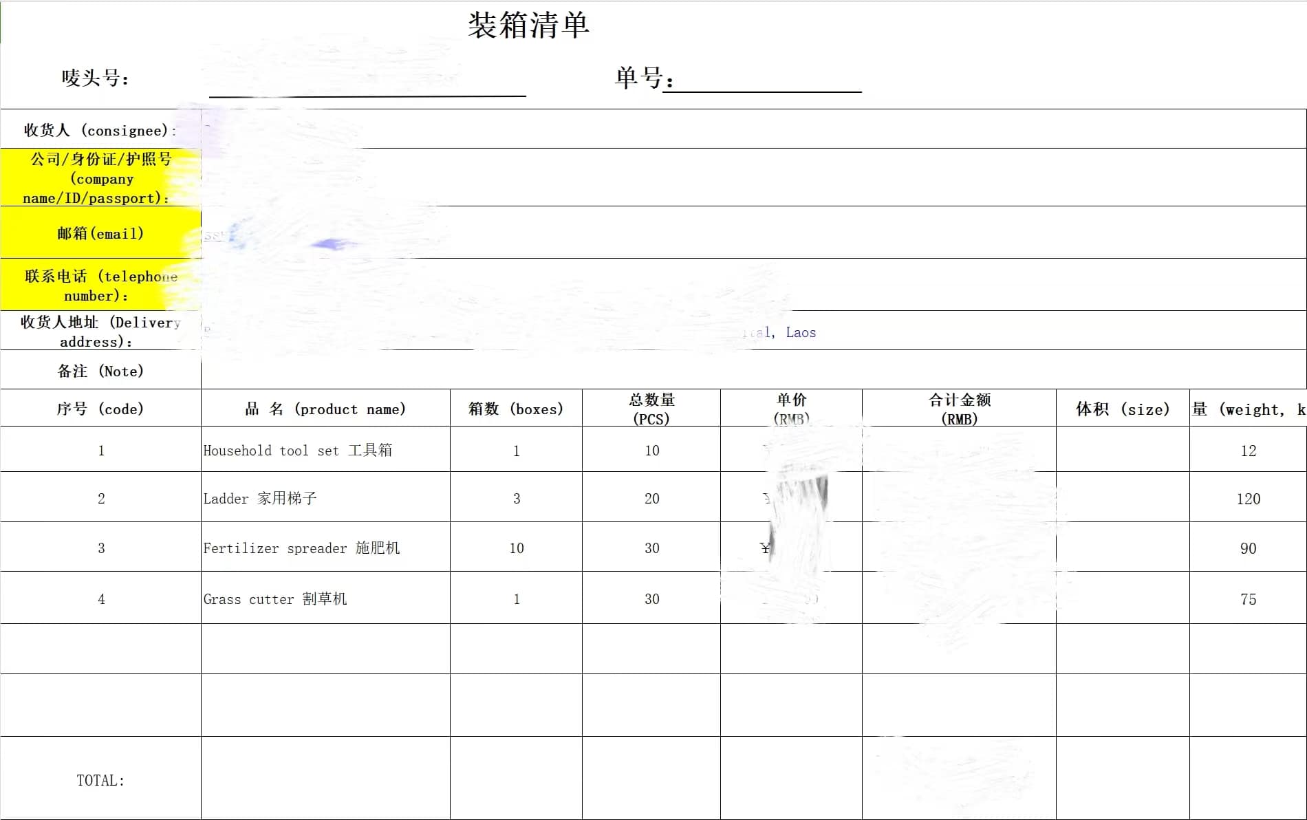 老挝陆运装箱清单