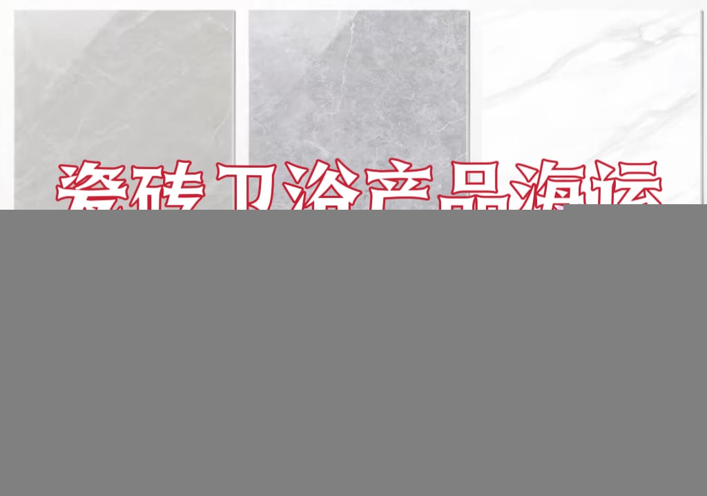 瓷砖卫浴海运马来西亚双清包税到门