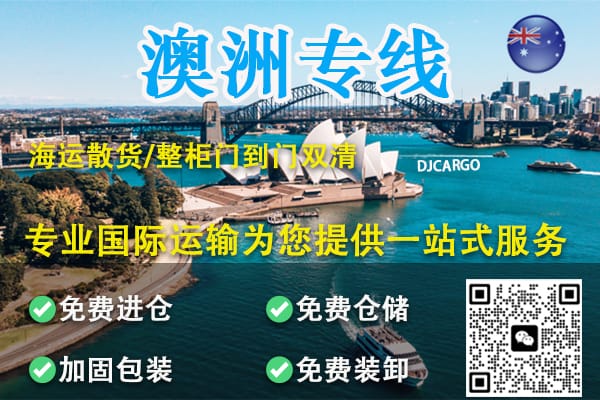 教你如何在国内买家具海运澳洲悉尼墨尔本省钱-2024移民搬家必看！ 