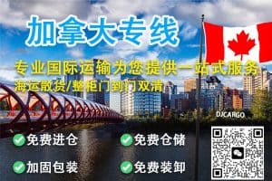 2025加拿大海运空运门到门运输流程整理｜双清门到门一站式服务