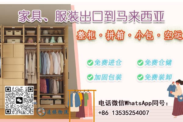 家具、服装出口到马来西亚 广州到马来西亚海运双清到门