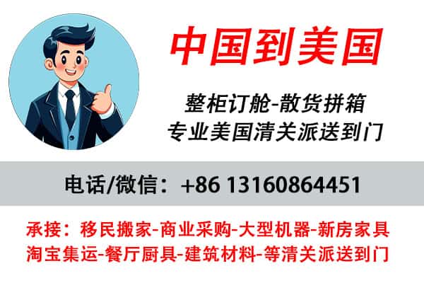中国海运到美国专线