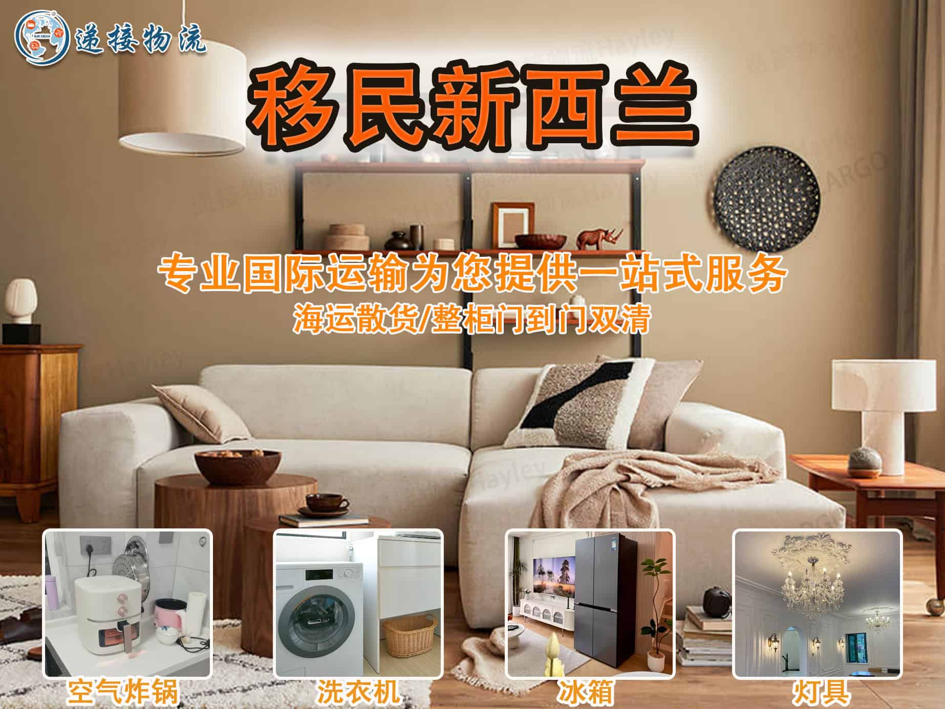移民新西兰，海运家具个人物品需要注意的流程你知道哪些。