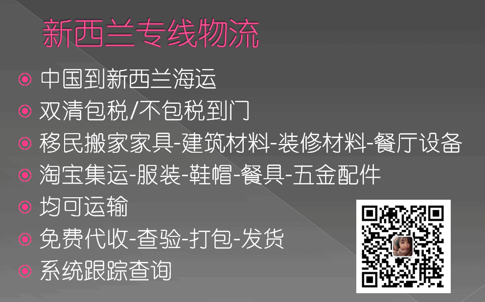 新西兰海运专线物流