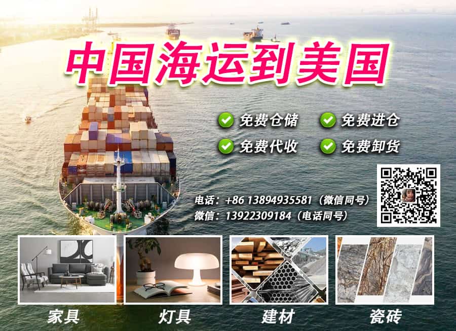 移民搬家，家具海运到美国双清包税物流