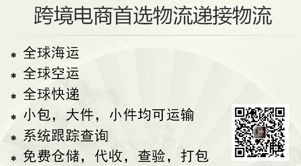 跨境电商物流