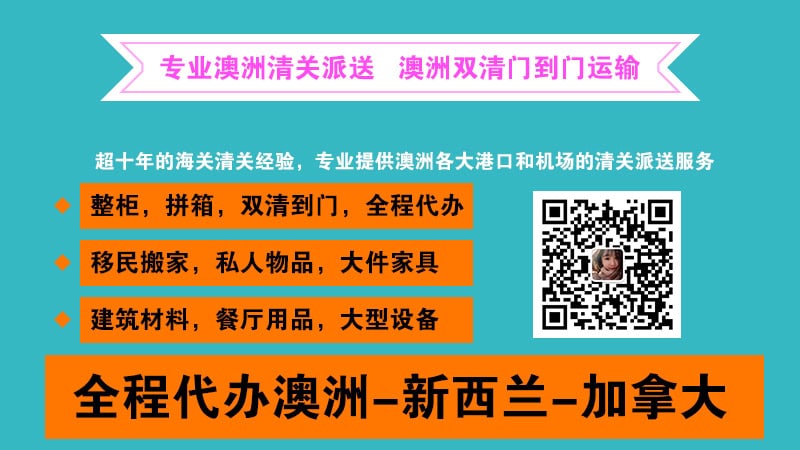 澳洲双清门到门专线