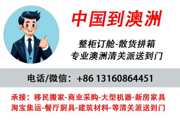 澳大利亚专线物流
