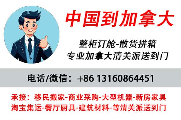 加拿大物流